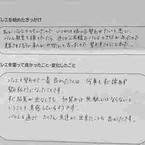 保護者の声２　　　三原市バレエ　東広島市バレエ