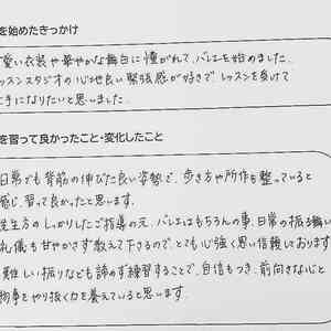 保護者の声５　　　三原市バレエ　東広島市バレエ