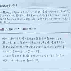 保護者の声６　　三原市バレエ　東広島市バレエ