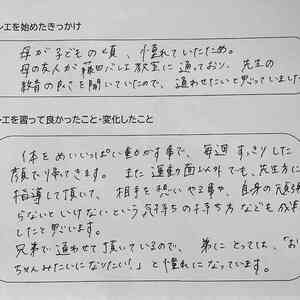 保護者の声１０　　　三原市習い事