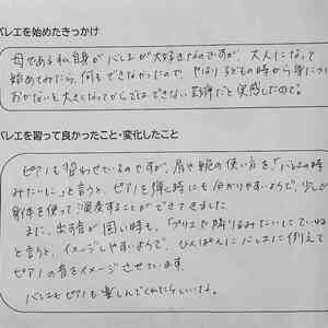 保護者の声１１　　三原市バレエ　　