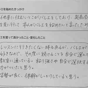 保護者の声１２　　　三原市習い事　　三原市ダンス