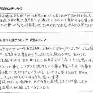 保護者の声１３　　三原市バレエ　　福山市バレエ