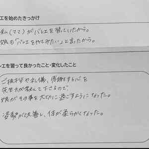 保護者の声２８　　三原市バレエ　東広島市バレエ